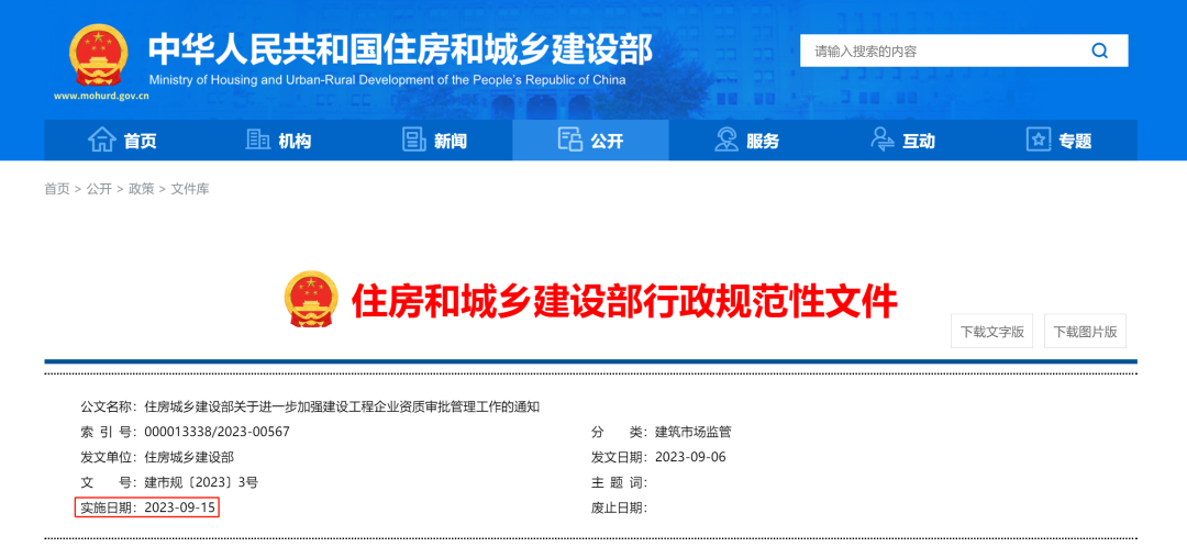 重磅！住建部：9月15日起，收回廣東等15省下放資質(zhì)審批權(quán)限！申請施工一級需滿足注冊建造師人數(shù)等指標(biāo)要求！